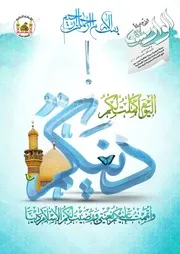 مجلة الوارث - 47