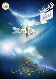 مجلة الوارث - 49