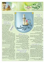 مجلة الوارث- 5