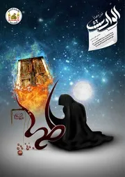 مجلة الوارث - 52