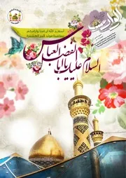مجلة الوارث - 54