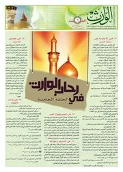 مجلة الوارث - 6