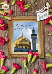 مجلة الوارث - 62