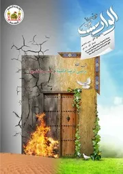 مجلة الوارث - 63