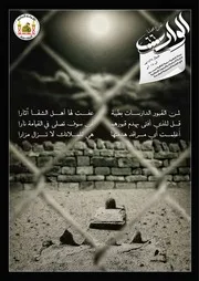 مجلة الوارث - 66