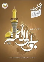 مجلة الوارث - 67