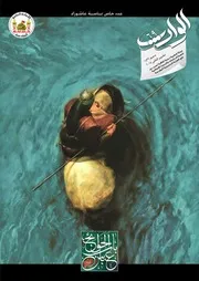 مجلة الوارث - 69