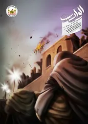 مجلة الوارث - 70