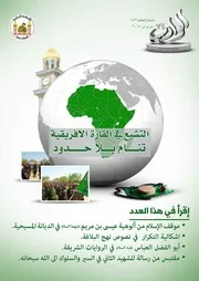 مجلة الوارث - 74