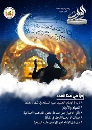 مجلة الوارث - 75