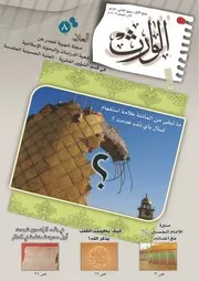 مجلة الوارث - 8