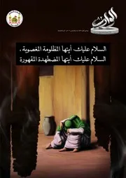 مجلة الوارث - 82