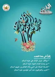 مجلة الوارث - العدد 88