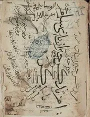 الوسائل إلى معرفة الأوائل