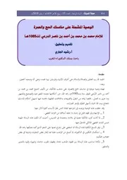 الوصية المشملة على مناسك الحج و العمرة للإمام محمد بن محمد بن أحمد بن ناصر الدرعي