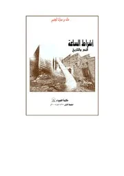أشرطة الساعة النص والتاريخ - منتديات الإباضية