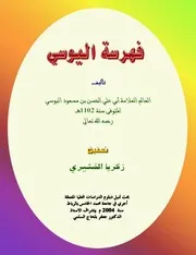 مكتبة الحسن اليوسي