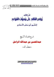 زواهر القلائد