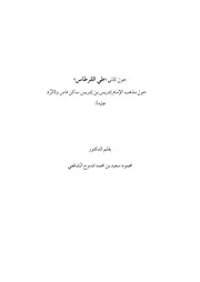 دفاع عن طي القرطاس