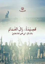 قصيدة زال الغمام