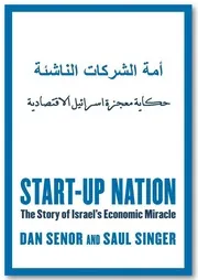 أمة الشركات الناشئة