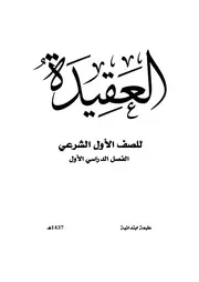 منهج ( العقيدة )