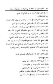 الآثار المروية عن أئمة السلف في العقيدة من خلال كتب ابن أبي الدنيا «جمعًا ودراسة»