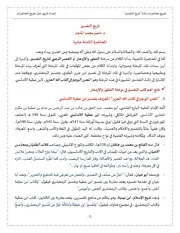 المحاضرة 18 تاريخ التفسير