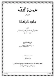 باب الزكاة مذكرة سؤال وجواب