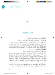 متن كتاب التوحيد من موقع البناء العلمي