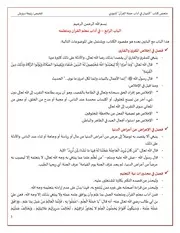 تلخيص الباب الرابع من كتاب التبيان في آداب حملة القرآن للنووي