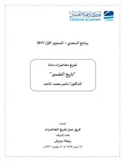 تفريغ محاضرات تاريخ التفسير كاملة ألوان