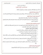 تلخيص كتاب التبيان من ص 69 إلى ص 80