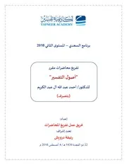 RD تفريغ محاضرات مقرر أصول التفسير كاملاً بتصرف