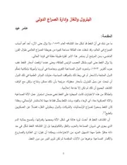 البترول والغاز وإدارة الصراع الدولى