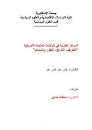 المراكز الفكرية في الولايات المتحدة الأمريكية التعريف، التاريخ، التطور والسمات