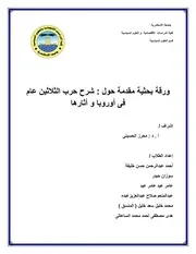 حرب الثلاثين عام