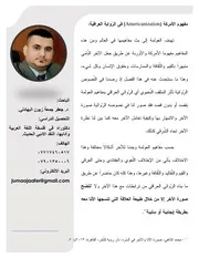مفهوم الأمركة ( Americanization) في الرّواية العراقية جعفر جمعة زبون علي