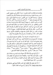مقدمات في الاستعراب الجديد 1 نحن والاستشراق عبد النبي اصطيف
