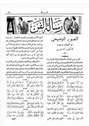 التصوير التوضيحي في المخطوطات الإسلامية أحمد موسى مقال 1