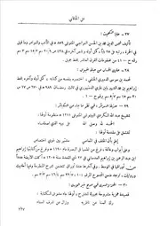 مخطوطات المكتبة العباسية في البصرة 1 علي الخاقاني