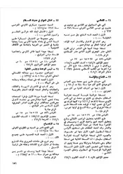مخطوطات عباس العزاوي القسم الثالث الأدب والشعر 1 ظمياء محمد عباس