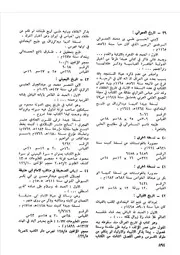مخطوطات عباس العزاوي القسم الثاني التاريخ والسير 1 ظمياء محمد عباس