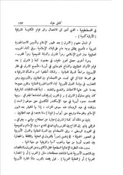 صفحات من تاريخ الاستشراق 1 كامل عياد