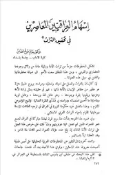 إسهام العراقيين المعاصرين في تحقيق التراث حاتم الضامن