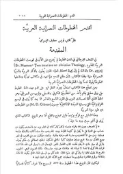 أقدم المخطوطات النصرانية العربية لويس معلوف اليسوعي