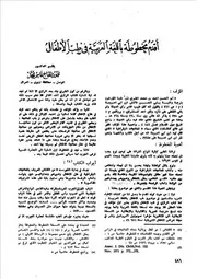 أقدم مخطوطة باللغة العربية في طب الاطفال محمود الحاج قاسم محمد