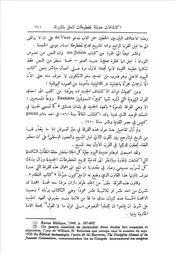 اكتشافات حديثة لمخطوطات تتعلق بالتوراة في الشرق الأدنى س . ل