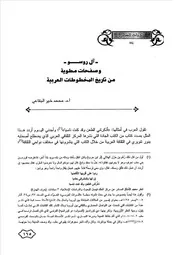 آل روسو وصفحات مطوية من تاريخ المخطوطات العربية محمد خير البقاعي