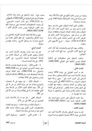 الأستاذ أحمد عبد السلام وتحقيق التراث التونسي جمعة شيخة